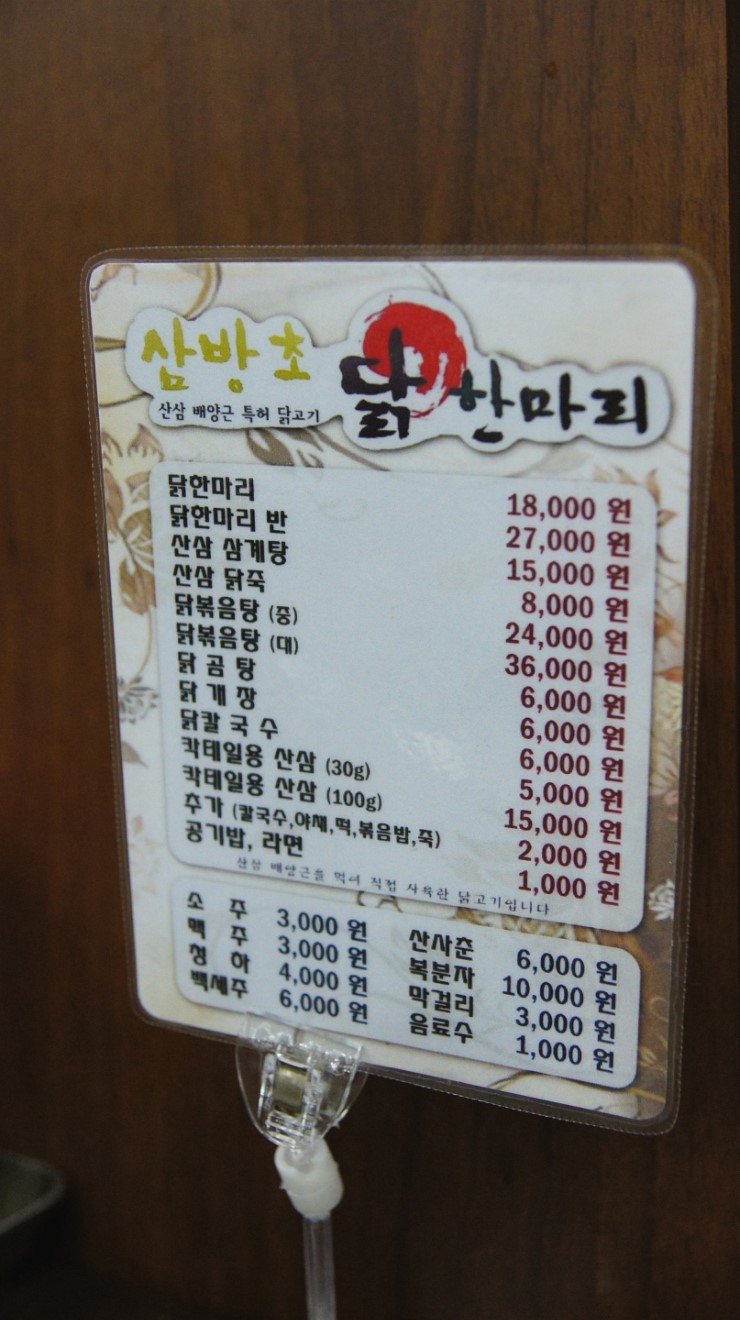삼방초닭한마리칼국수 이미지