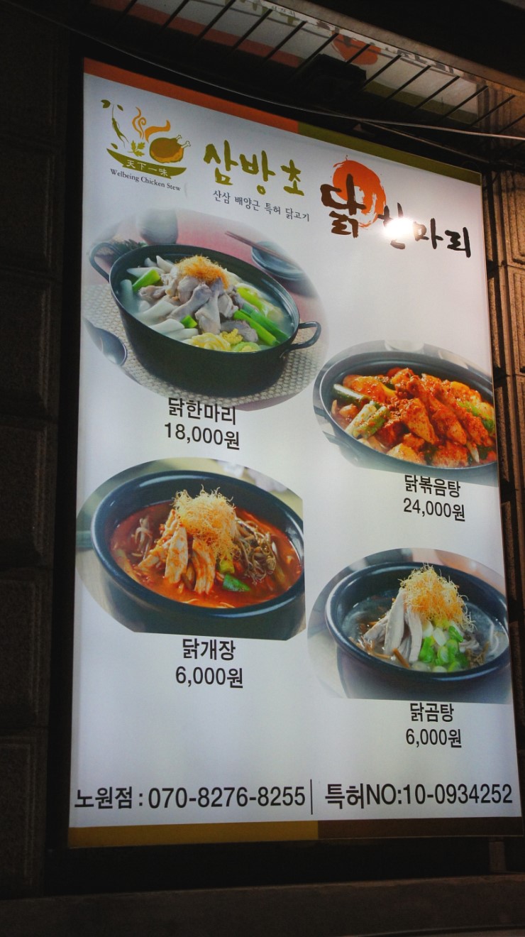 삼방초닭한마리칼국수 이미지