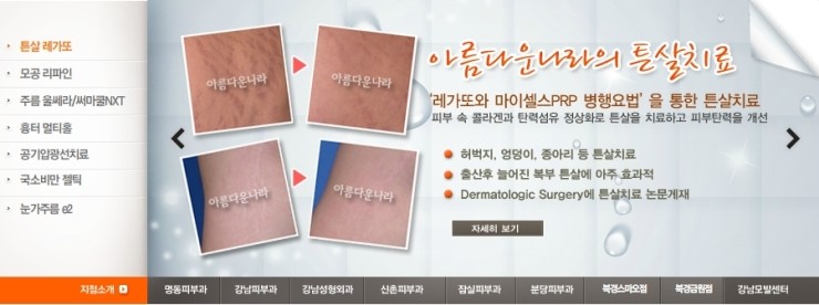 아름다운나라피부과 이미지