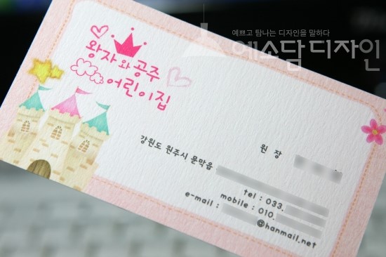 왕자와 공주어린이집 이미지