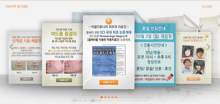 아름다운나라피부과 이미지