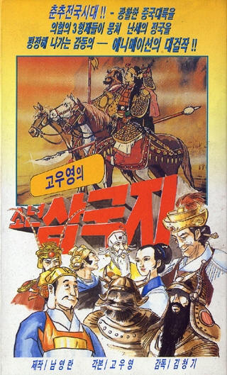 삼국지 타도동탁 (1980년) : 네이버 블로그