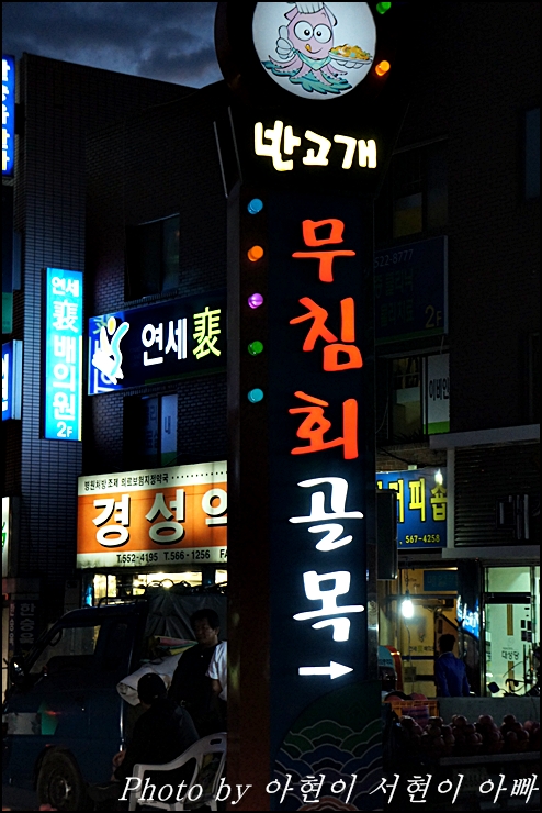 호남무침회 이미지