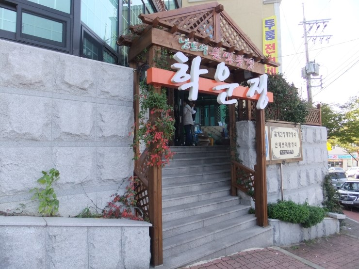 지리산의아침민박식당 이미지