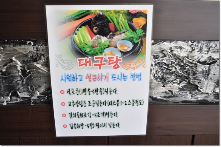 대복대구탕 이미지
