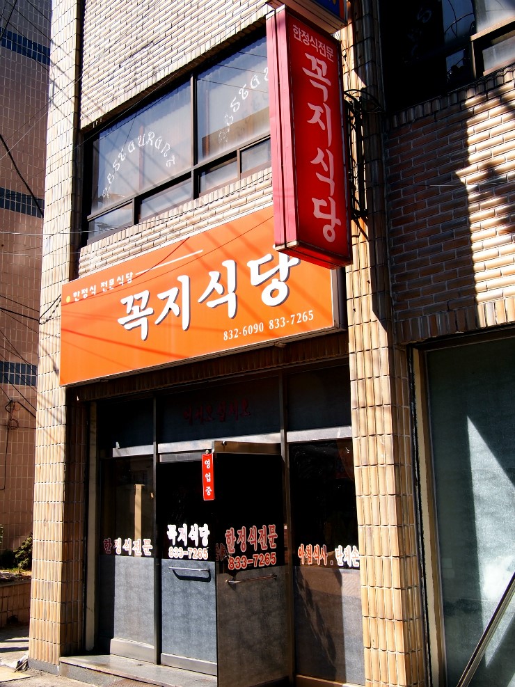 삼천포식당 이미지