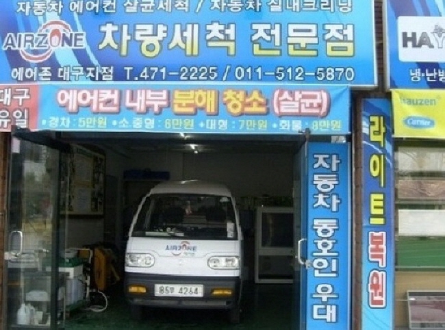 하이얀크리닝 이미지