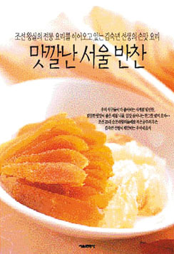 서울반찬 이미지