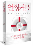 언씽커블 이미지