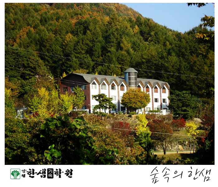 한샘학습클리닉 이미지