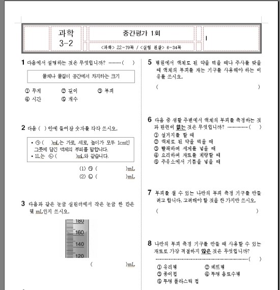 초3 2학기 과학 중간고사 대비 기출문제(초등3-2-과학) : 네이버 블로그 초3 2학기 과학 중간고사 대비 기출문제(초등3-2-과학) : 네이버 블로그