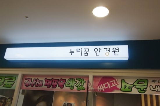 누리꿈안경원 이미지