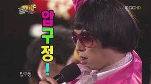 압구정날라리 이미지