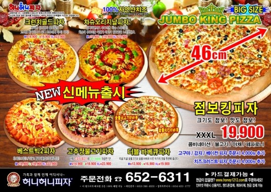 허니허니피자 이미지