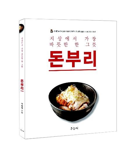 이승화돈부리 이미지