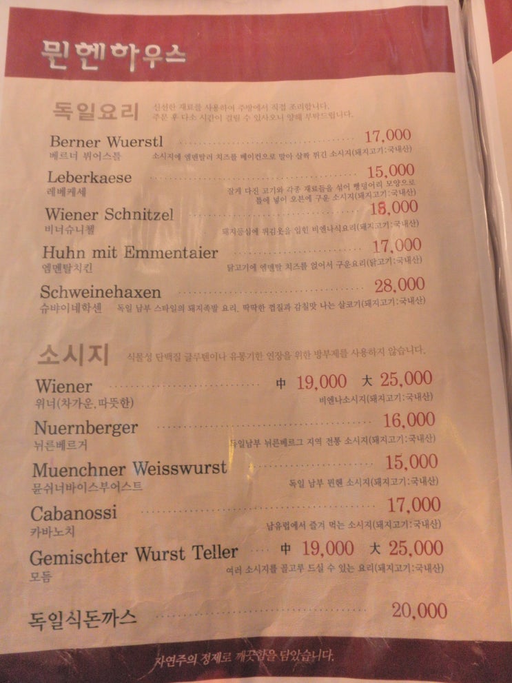 뭔헨하우스 이미지