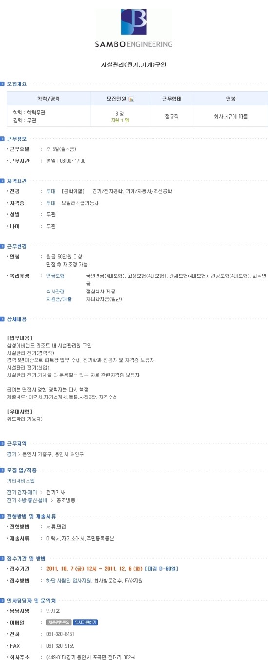 (주)삼보엔지니어링 이미지