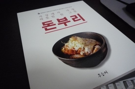 이승화돈부리 이미지