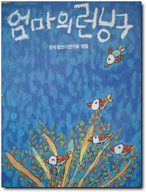 엄마런닝구 이미지