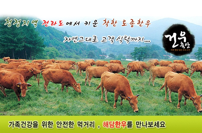 건우축산 이미지