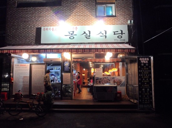 몽실식당 이미지