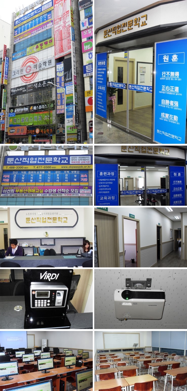 둔산전산세무회계직업전문학교 이미지