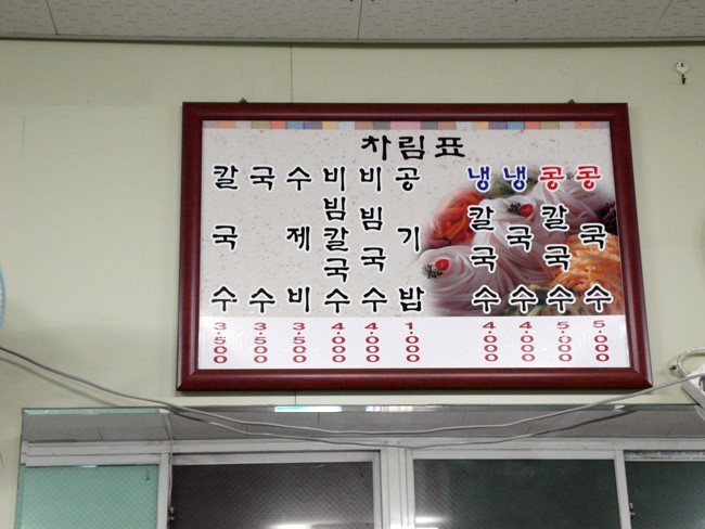 무진장칼국수 이미지