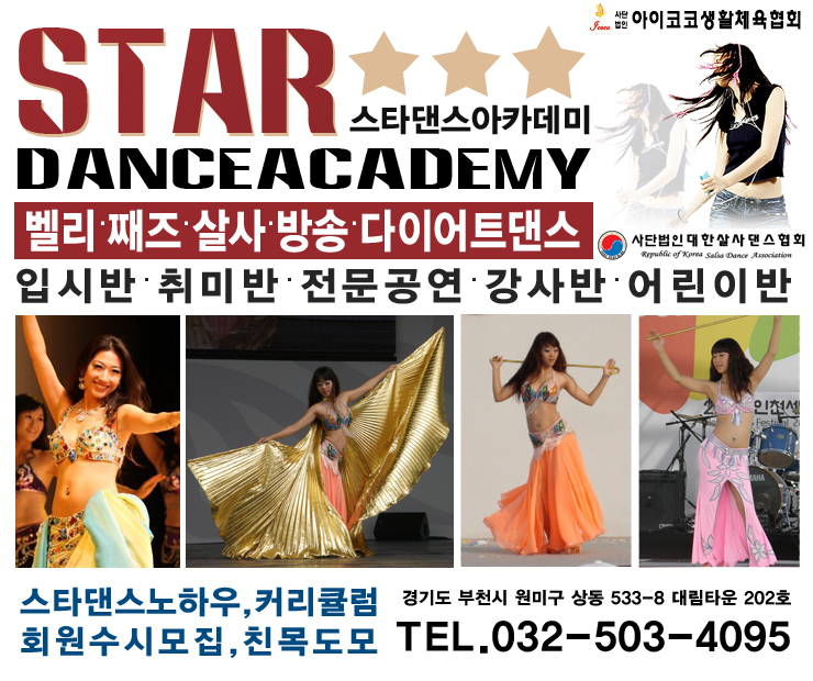 스타댄스아카데미 이미지