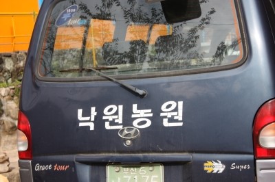 낙원농원식당 이미지