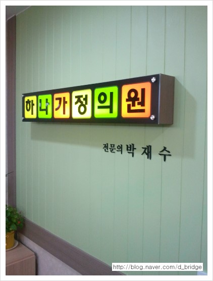 하나가정의원 이미지