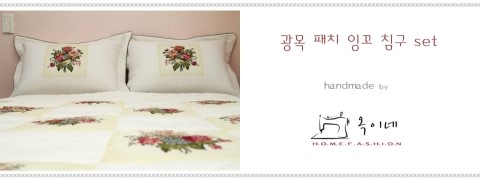 잉꼬홈패션 이미지
