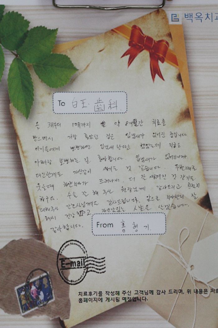 백옥치과의원 이미지