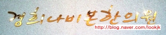경희베네치아한의원 이미지
