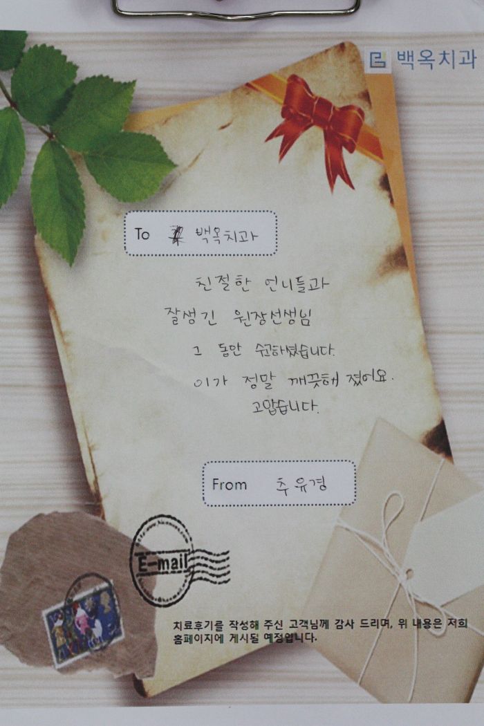 백옥치과의원 이미지