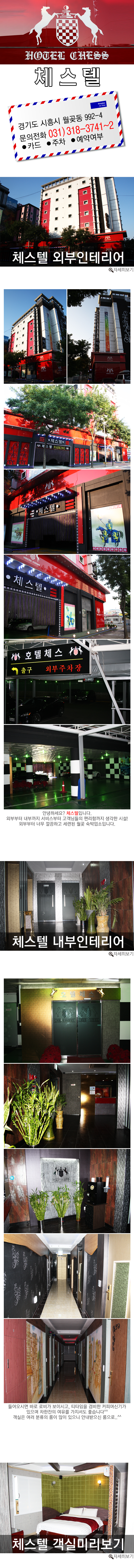 체스모텔 이미지