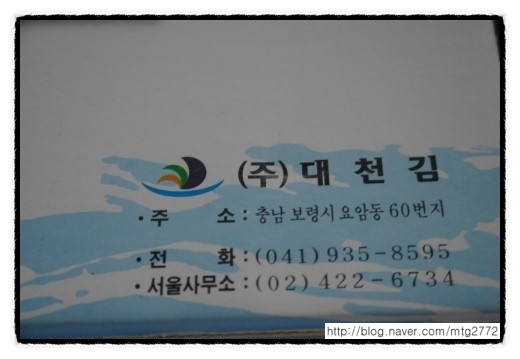대천김(주) 이미지