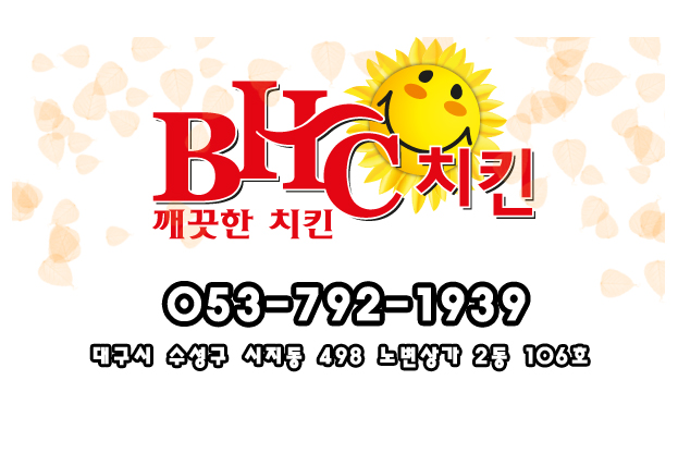 BHC치킨시지노변점 이미지