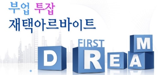 드림부업 이미지