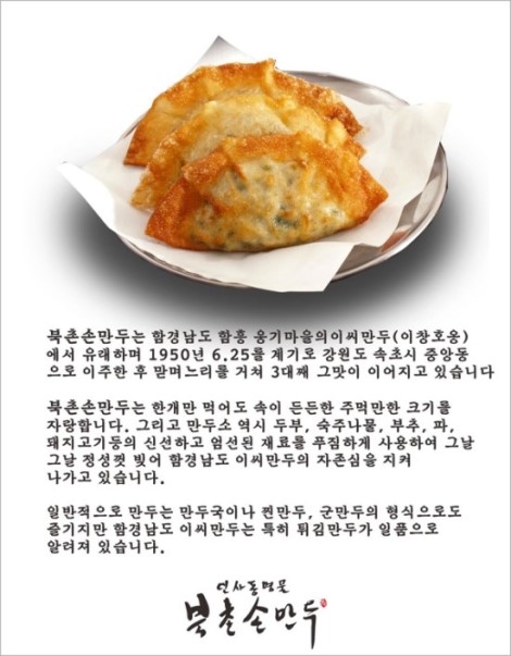 북촌손만두 이미지