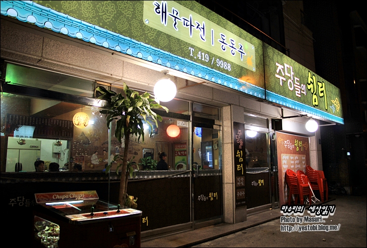 주당들의쉼터 이미지