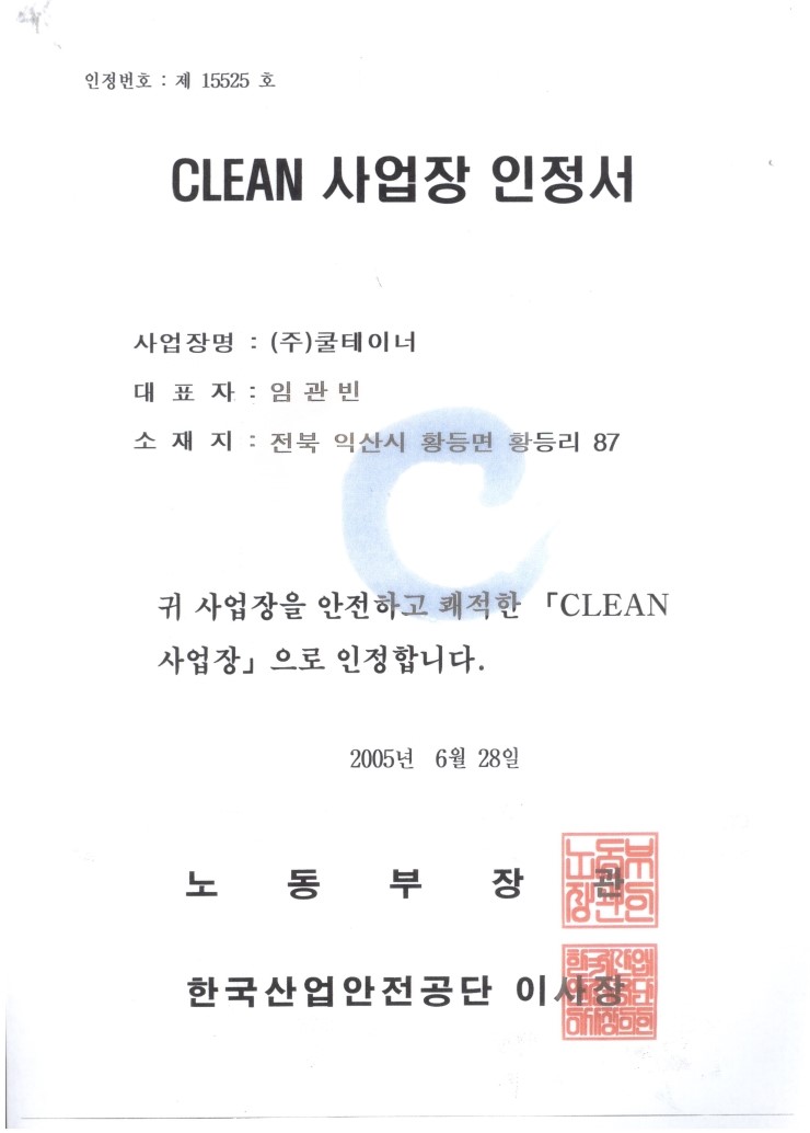 (주)쿨테이너 이미지