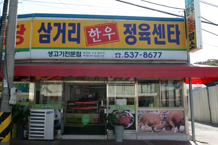 산외한우식당 이미지