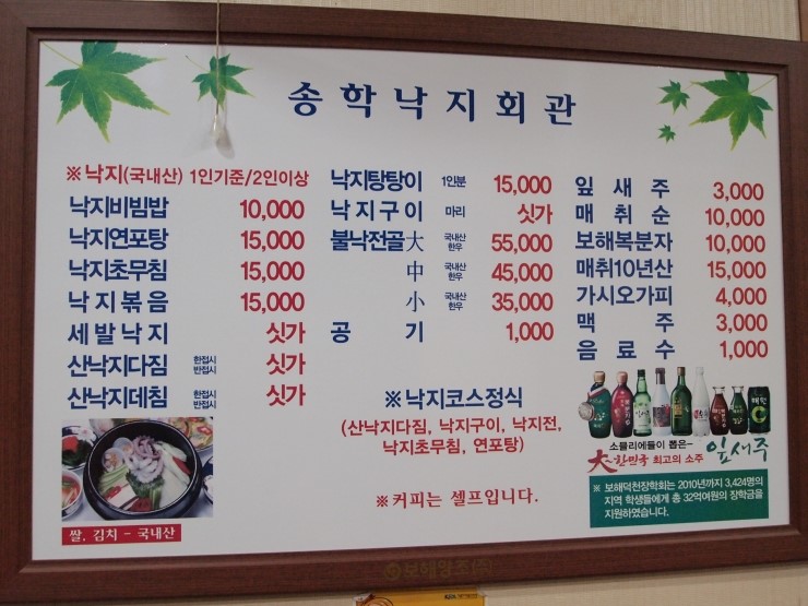 송학낙지회관 이미지