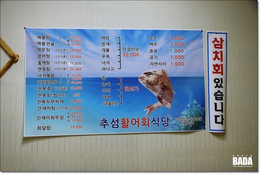 추섬 활어회 식당 이미지