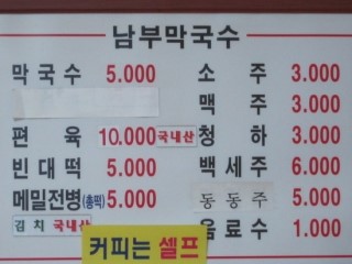 춘천남부막국수 이미지