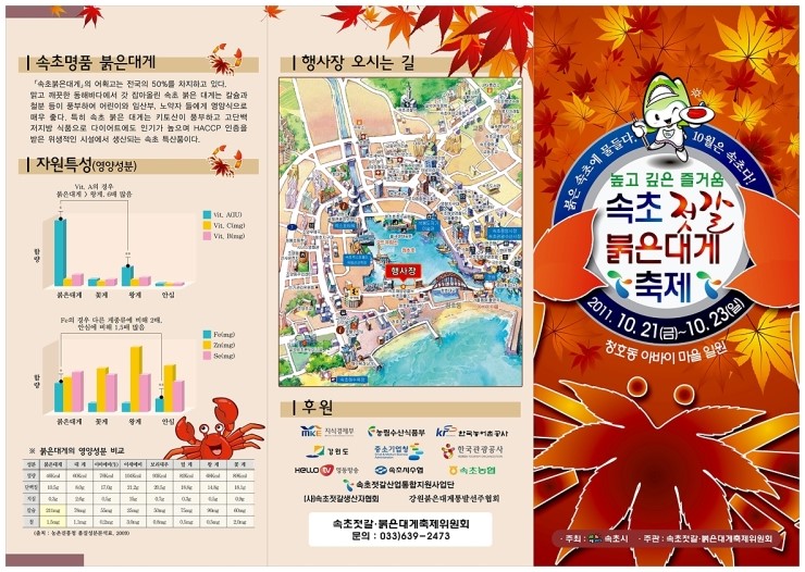 속초대게축제 이미지