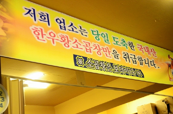 불타는곱창 이미지