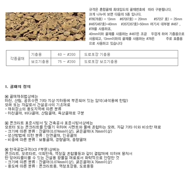 튼튼건재.골재 이미지