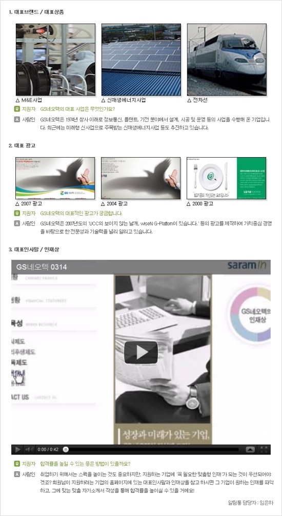 지에스네오텍(주) 이미지