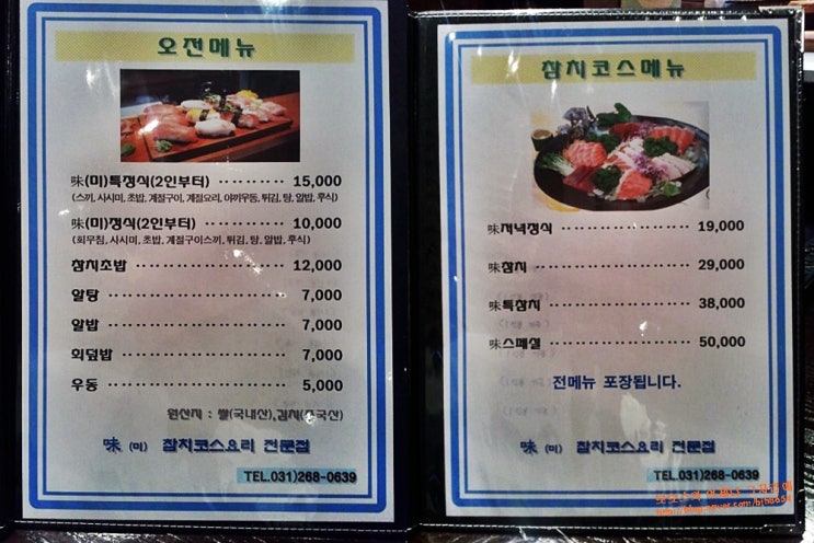 참치의味 이미지